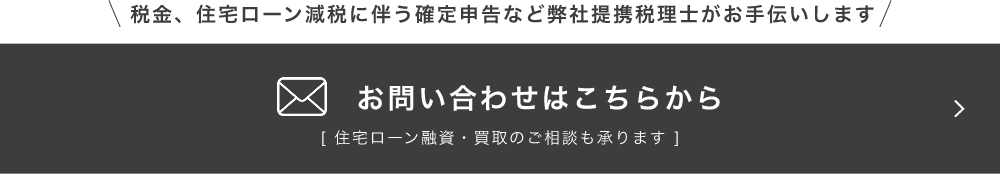 お問合せはこちらから