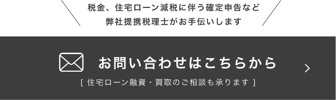 お問合せはこちらから